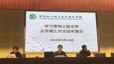 摩鑫召開學習貫徹上級文件和新學期交流布置會