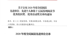 喜報🚵🏻‍♂️！摩鑫榮獲2020年度“全民閱讀先進單位”稱號