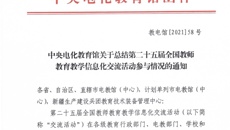 喜報🕺🏻！摩鑫教師在“第二十五屆全國教師教育教學信息化交流活動”中獲得好成績