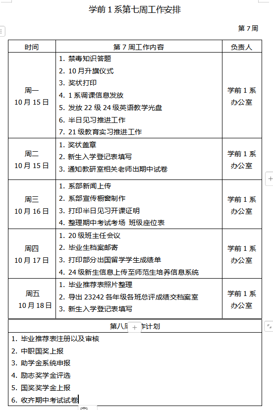 企業微信截圖_1729230487655